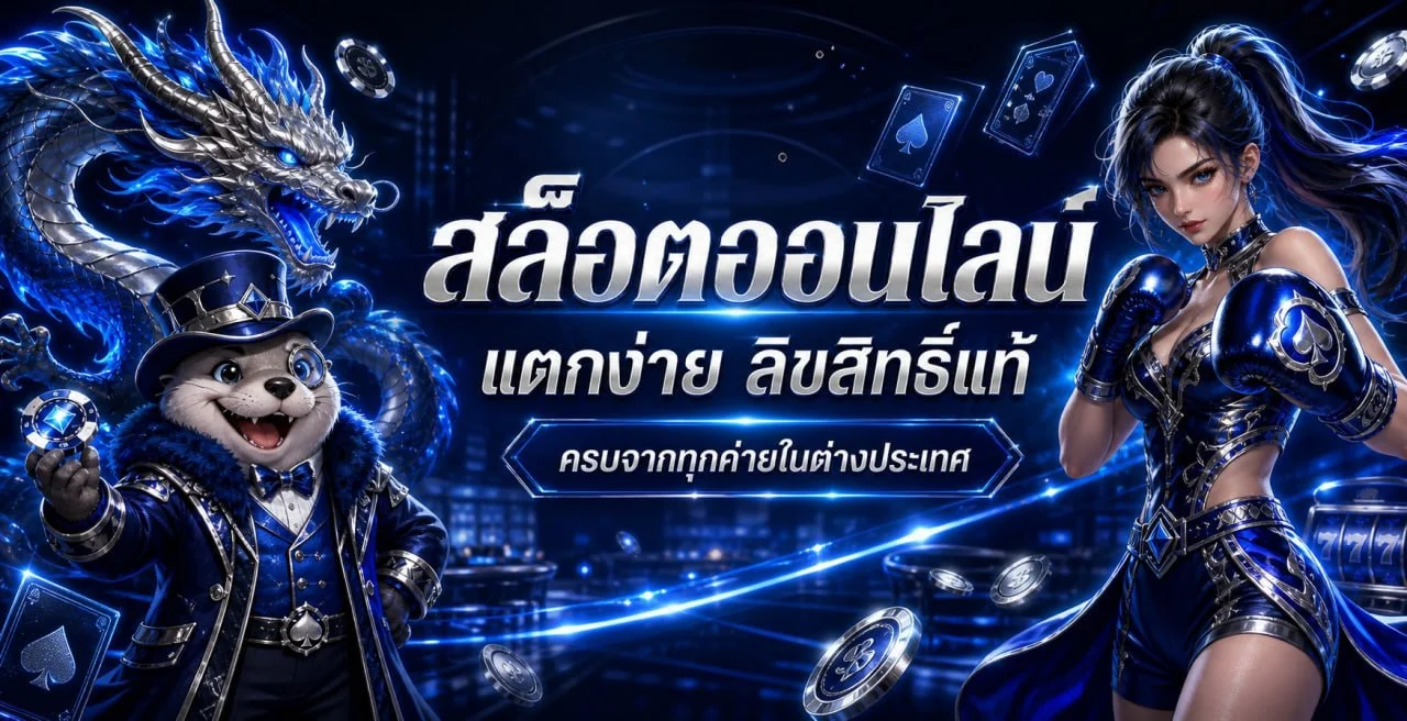 สล็อตออนไลน์ Gameslot Online
